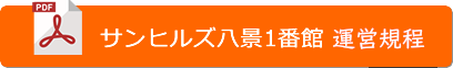 運営規程