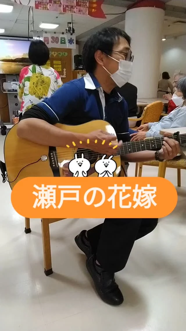 デイサービスの管理者、畠です🙌ギターが弾けるんです🎵🎵誕生日会も生演奏で皆さん大喜びです✨あおぞらのど自慢の練習中の風景です😆本番は雨で中止になってしまいましたが、皆さんと歌いました☺これからも楽しい事を皆さんとしていきます😁
#デイサービスセンター#デイサービスセンターさんすい#三田市#ギター#のど自慢